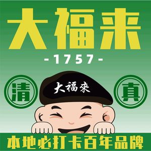 Da Fulu • Three Meals a Day (Huaxia Weilai Branch)