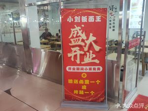 Xiao Liu Noodles King