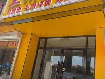 Lanzhou Noodles (Jinfu Li Store)