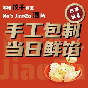 Na Jie Jiaoza Wine Hall