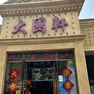 Daguoxuan · Paper-wrapped Fish