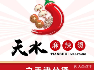 Moma Da Tianshui Spicy Hot Pot · Gansu Fermented Rice Noodles (Tianjin Branch)