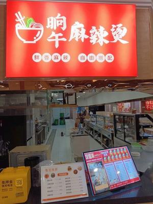 Shangwu Spicy Hot Pot