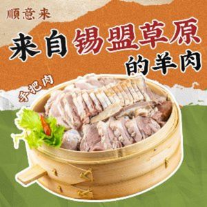 Shunyilai Hohhot Steamed Dumplings with Lamb Offal (Guesthouse West Road Branch)