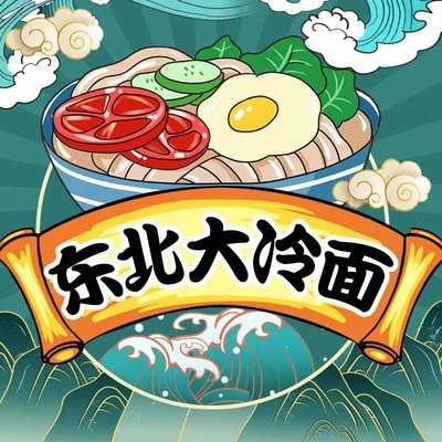 Northeast Cold Noodles (Binxí Branch)