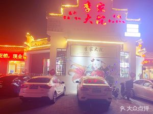 Li Family Courtyard (Nan Dian Store)