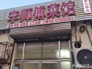 Master Li's Restaurant