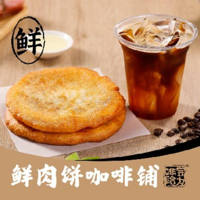 Feichang Geili Fresh Meat Pie Coffee Shop (Huanghe Road Store)