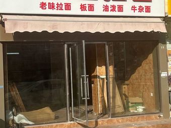 Zhang Ji Liu Jin Ramen