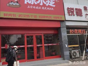 Chen Xiaolong Hot Dry Noodles with Fresh Pork Buns