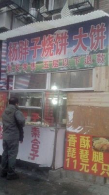 Yang Baozi Flatbread (Jingshui Dao Branch)