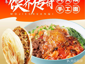 Mo Jie Legend · Roujiamo · Handmade Noodles (Xiyuehui Store)