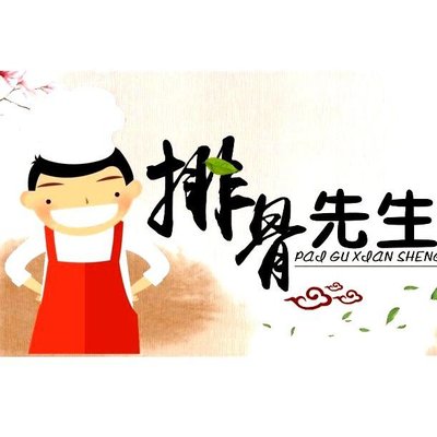 Mr. Pork Rib (Huanghe Road Branch)