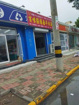 Baiwei Qiang Huainan Beef Soup