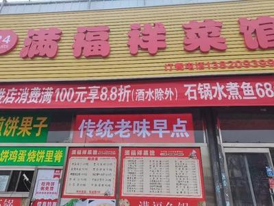 Man Fu Xiang Canteen Xianghe Meat Pie