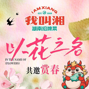 I Am Xiang (Nan Store)
