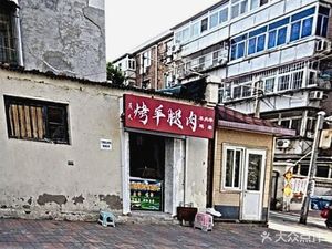 Charcoal Roasted Lamb Leg Meat (Jiyuanli Community Branch)