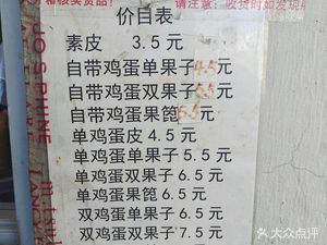 Yang's Pancake with Egg and Savory Fillings (Jinye East Lane Branch)