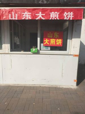 Shandong Big Pancake (Zhujiang Li Branch)