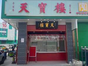 Tianbao Lou (Hezhuangzi Branch)