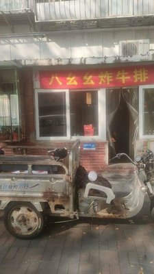 Bayi Yi Fried Steak (Jiujiangli Branch)