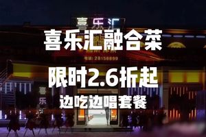 Xilehui Fusion Cuisine (Hexi Branch)