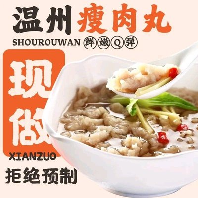 Hong Tian · Wenzhou Lean Meat Balls - Fuding Pork Slices