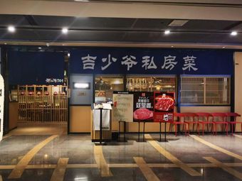 Master Ji's Private Kitchen