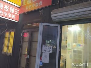 Anhui Banmian Wang (Chengqin Garden Store)