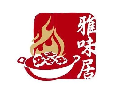 Yawei Ju Mutton Bone Hot Pot (Dongjiang Nanli Community Store)