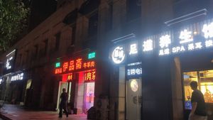 Yipin Zhai Beef & Lamb (Beida Resources · Yuecheng No.1 Mansion Branch)