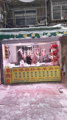 Mu Shun Xuan Niu Yang Rou