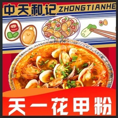 Tianyi Clam Noodles Head Office Direct Store