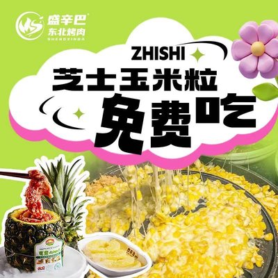 Sheng Xinba Northeast Charcoal Grill (Xiaohaidi Branch)