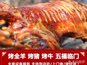 Gu Jing Whole Lamb Roast (Headquarters Zhujiangdao Branch)