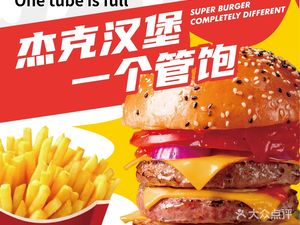 Jack's Handmade Beef Burger (Chentangzhuang Branch)