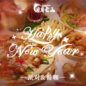 Riyue Yunshan - Dining, Café, Meeting Space & Team Building