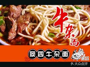 Dou Si Niu Za Mian (Beida Ziyuan. Yuecheng Branch)