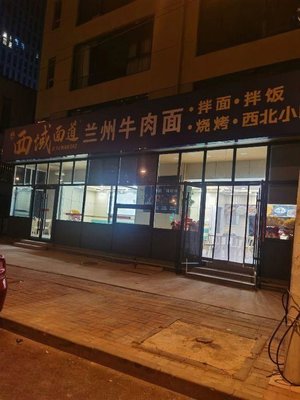 Xiyu Nandao · Lanzhou Beef Noodles