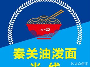 Qin Guan You Po Mian Dian (Meinian Plaza Branch)