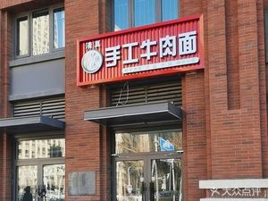 Yihengyuan Handmade Beef Noodles