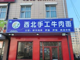 Northwest Handmade Beef Noodles