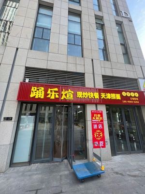 Yong Le Xuan Tianjin Noodles