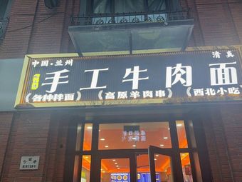 Handmade Beef Noodles