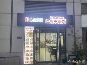 Jin Shang Wan Mian (Huayang Nian MeiNian Plaza Branch)
