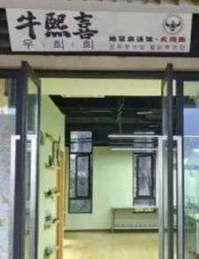 Niu Xixi (Double Li Food City Branch, Stall No. 2)