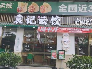 Yuanji Yunjiao (Xueyuan Road Store, Hexi District)