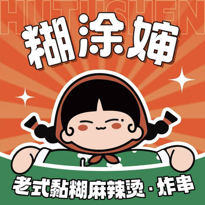 Hutu Shen Old-style Sticky Spicy Hot Pot · Dipping Fried Skewers (Yufeng Garden Branch)