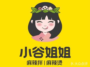 Sister Xiao Gu's Spicy Mix · Spicy Hot Pot (Xiao Haidi Branch)