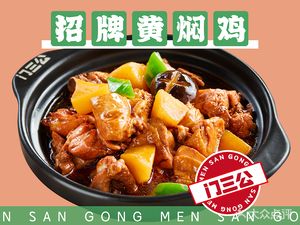 Men San Gong Huangfen Chicken Stir-Fry (Xiaohaidi Branch)